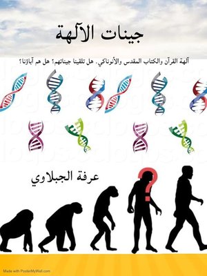 cover image of جينات الآلهة